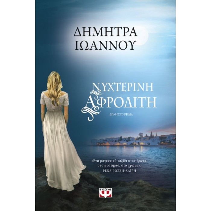 Νυχτερινή Αφροδίτη Νυχτερινή Αφροδίτη