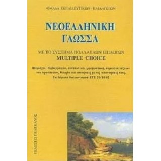ΝΕΟΕΛΛΗΝΙΚΗ ΓΛΩΣΣΑ ΝΕΟΕΛΛΗΝΙΚΗ ΓΛΩΣΣΑ
