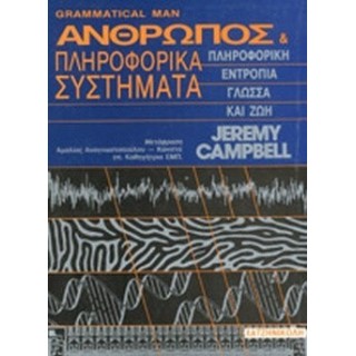 ΑΝΘΡΩΠΟΣ ΚΑΙ ΠΛΗΡΟΦΟΡΙΚΑ ΣΥΣΤΗΜΑΤΑ ΑΝΘΡΩΠΟΣ ΚΑΙ ΠΛΗΡΟΦΟΡΙΚΑ ΣΥΣΤΗΜΑΤΑ