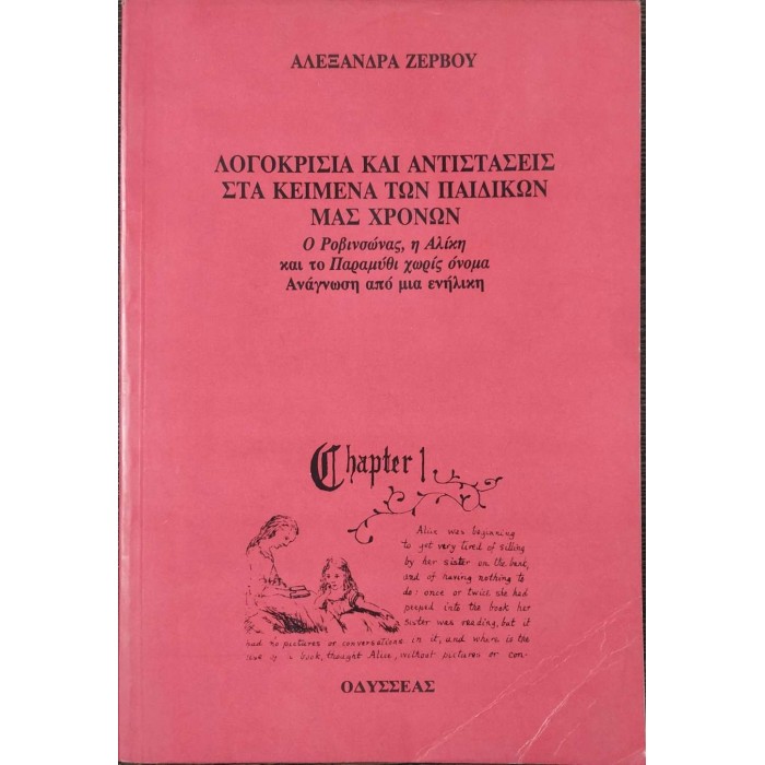 ΛΟΓΟΚΡΙΣΙΑ ΚΑΙ ΑΝΤΙΣΤΑΣΕΙΣ ΣΤΑ ΚΕΙΜΕΝΑ ΤΩΝ ΠΑΙΔΙΚΩΝ ΜΑΣ ΧΡΟΝΩΝ ΛΟΓΟΚΡΙΣΙΑ ΚΑΙ ΑΝΤΙΣΤΑΣΕΙΣ ΣΤΑ ΚΕΙΜΕΝΑ ΤΩΝ ΠΑΙΔΙΚΩΝ ΜΑΣ ΧΡΟΝΩΝ