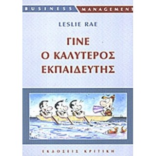 ΓΙΝΕ Ο ΚΑΛΥΤΕΡΟΣ ΕΚΠΑΙΔΕΥΤΗΣ ΓΙΝΕ Ο ΚΑΛΥΤΕΡΟΣ ΕΚΠΑΙΔΕΥΤΗΣ