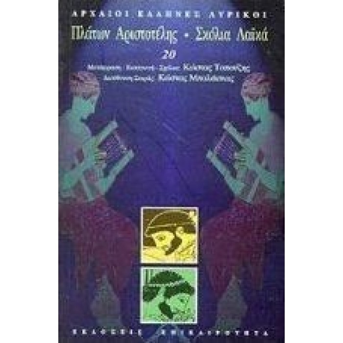 Πλάτων Αριστοτέλης - Σχόλια Λαϊκά Πλάτων Αριστοτέλης - Σχόλια Λαϊκά