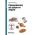 ΠΡΟΣΚΑΛΩΝΤΑΣ ΣΕ ΓΕΥΜΑ ΤΗ ΧΗΜΕΙΑ