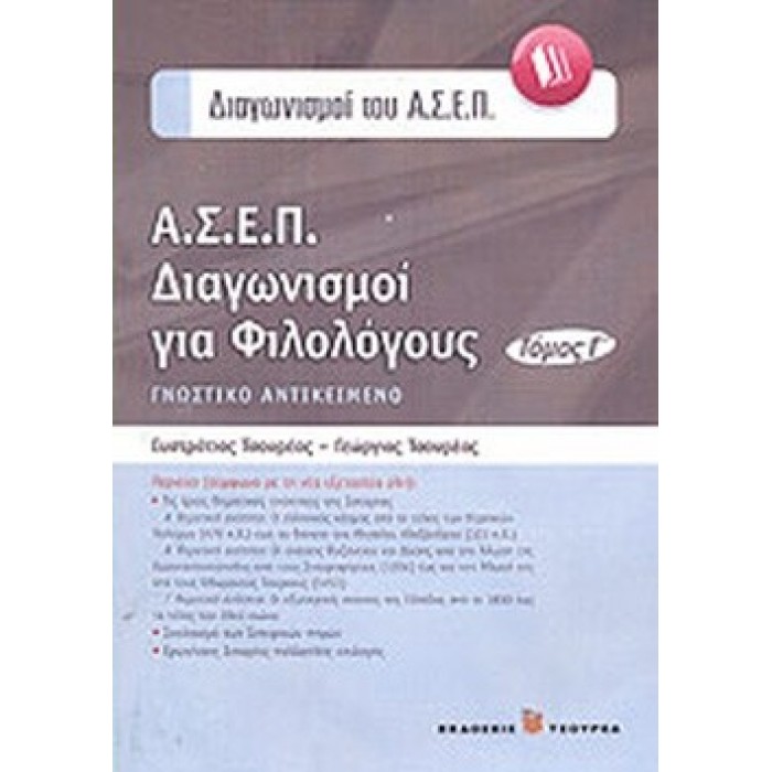 ΑΣΕΠ ΔΙΑΓΩΝΙΣΜΟΙ ΓΙΑ ΦΙΛΟΛΟΓΟΥΣ ΑΣΕΠ ΔΙΑΓΩΝΙΣΜΟΙ ΓΙΑ ΦΙΛΟΛΟΓΟΥΣ