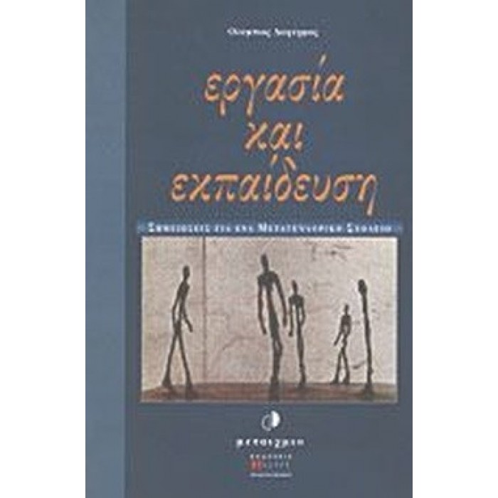 ΕΡΓΑΣΙΑ ΚΑΙ ΕΚΠΑΙΔΕΥΣΗ ΕΡΓΑΣΙΑ ΚΑΙ ΕΚΠΑΙΔΕΥΣΗ