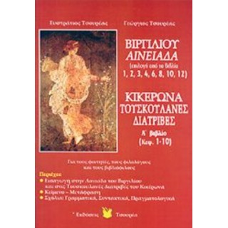 ΒΙΡΓΙΛΙΟΥ ΑΙΝΕΙΑΔΑ ΒΙΡΓΙΛΙΟΥ ΑΙΝΕΙΑΔΑ