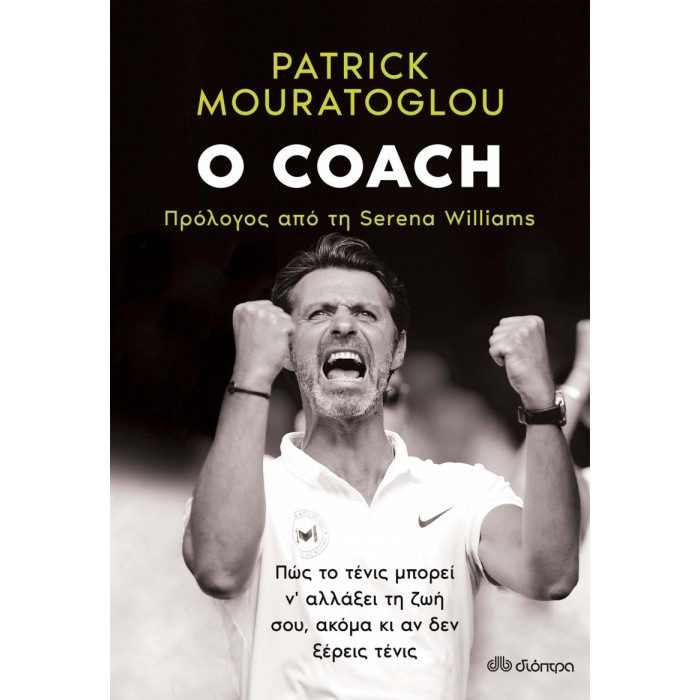 Ο COACH Ο COACH