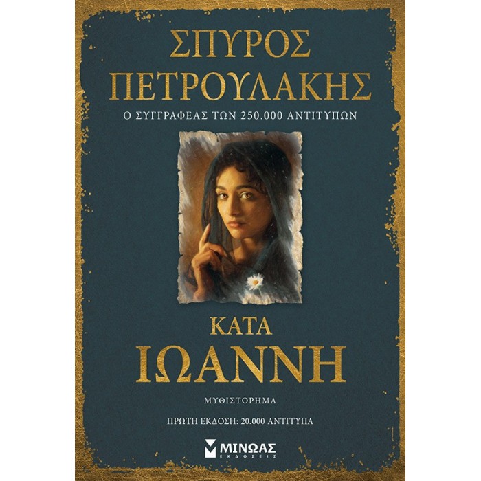 ΚΑΤΑ ΙΩΑΝΝΗ