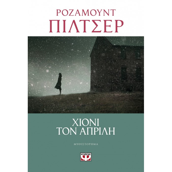 ΧΙΟΝΙ ΤΟΝ ΑΠΡΙΛΗ ΧΙΟΝΙ ΤΟΝ ΑΠΡΙΛΗ