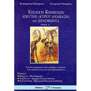 ΕΠΙΛΟΓΗ ΚΕΙΜΕΝΩΝ ΑΠΟ ΤΗΝ ΕΠΙΛΟΓΗ ΚΕΙΜΕΝΩΝ ΑΠΟ ΤΗΝ