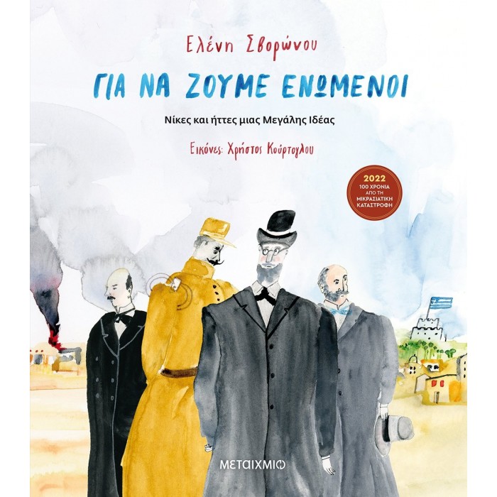 ΓΙΑ ΝΑ ΖΟΥΜΕ ΕΝΩΜΕΝΟΙ ΓΙΑ ΝΑ ΖΟΥΜΕ ΕΝΩΜΕΝΟΙ