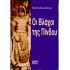 ΟΙ ΒΛΑΧΟΙ ΤΗΣ ΠΙΝΔΟΥ