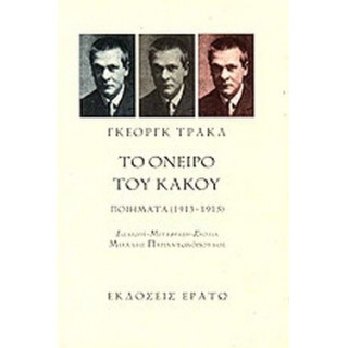 ΤΟ ΟΝΕΙΡΟ ΤΟΥ ΚΑΚΟΥ ΤΟ ΟΝΕΙΡΟ ΤΟΥ ΚΑΚΟΥ