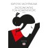 ΣΚΟΤΩΝΟΝΤΑΣ ΤΟΝ ΚΟΜΕΝΤΑΤΟΡΕ ΤΟΜΟΣ Α'