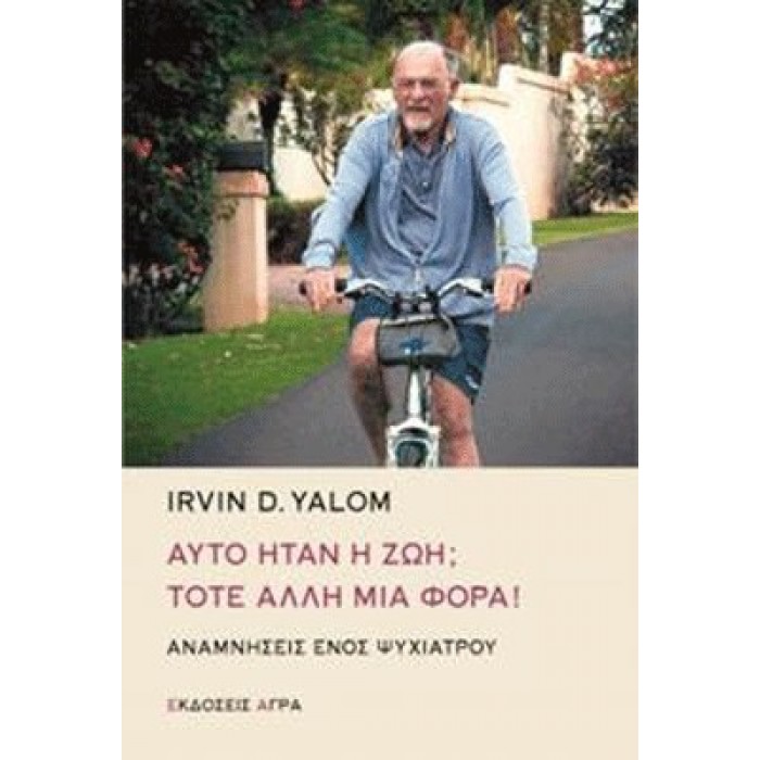ΑΥΤΟ ΗΤΑΝ Η ΖΩΗ ΤΟΤΕ ΑΛΛΗ ΜΙΑ ΦΟΡΑ ΑΥΤΟ ΗΤΑΝ Η ΖΩΗ ΤΟΤΕ ΑΛΛΗ ΜΙΑ ΦΟΡΑ