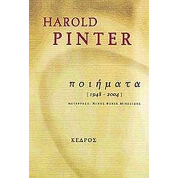 ΠΟΙΗΜΑΤΑ 1948-2004 ΠΟΙΗΜΑΤΑ 1948-2004