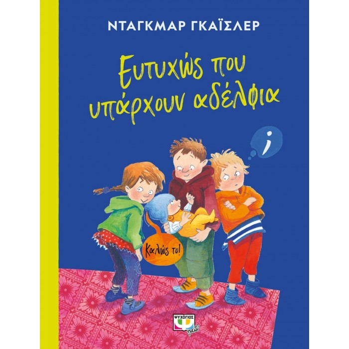 ΕΥΤΥΧΩΣ ΠΟΥ ΥΠΑΡΧΟΥΝ ΑΔΕΛΦΙΑ ΕΥΤΥΧΩΣ ΠΟΥ ΥΠΑΡΧΟΥΝ ΑΔΕΛΦΙΑ