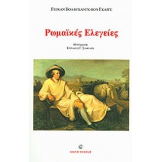 ΡΩΜΑΙΚΕΣ ΕΛΕΓΕΙΕΣ (ΔΙΓΛΩΣΣΗ ΕΚΔΟΣΗ, ΕΛΛΗΝΙΚΑ-ΓΕΡΜΑΝΙΚΑ) ΡΩΜΑΙΚΕΣ ΕΛΕΓΕΙΕΣ (ΔΙΓΛΩΣΣΗ ΕΚΔΟΣΗ, ΕΛΛΗΝΙΚΑ-ΓΕΡΜΑΝΙΚΑ)