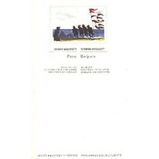 ΠΟΙΗΜΑΤΑ (DEREK WALCOT) ΠΟΙΗΜΑΤΑ (DEREK WALCOT)