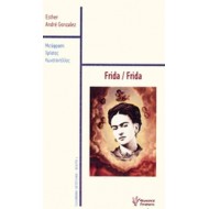 FRIDA / FRIDA FRIDA / FRIDA