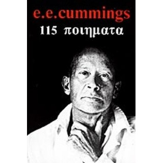 115 ΠΟΙΗΜΑΤΑ 115 ΠΟΙΗΜΑΤΑ