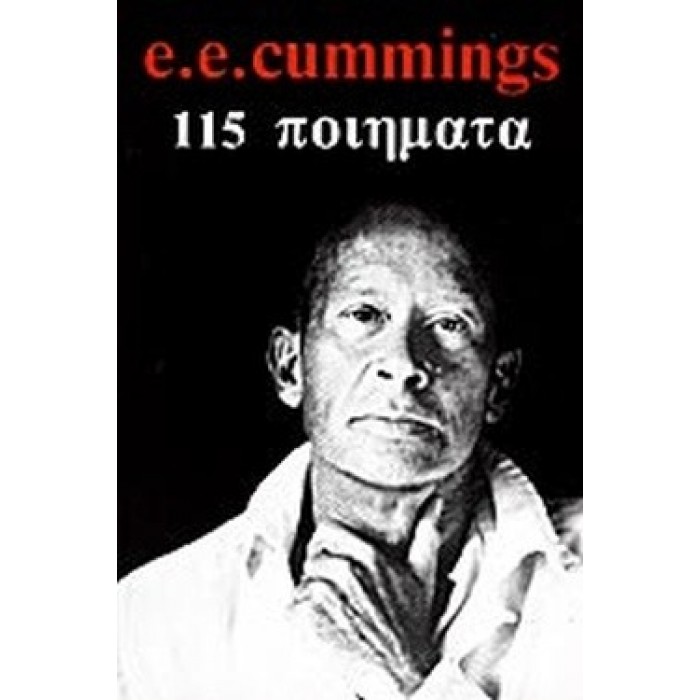 115 ΠΟΙΗΜΑΤΑ
