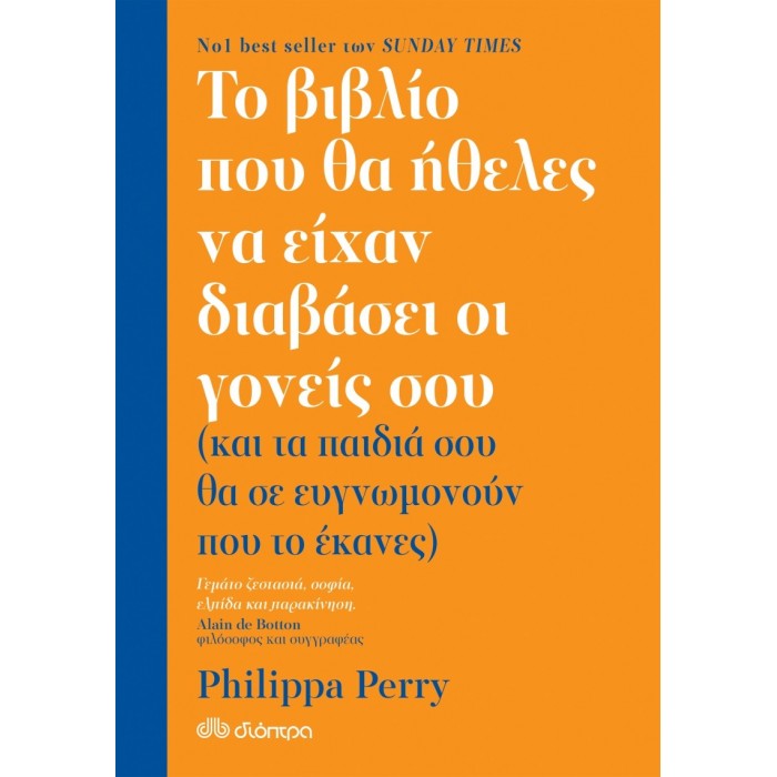 Το βιβλίο που θα ήθελες να είχαν διαβάσει οι γονείς σου Το βιβλίο που θα ήθελες να είχαν διαβάσει οι γονείς σου