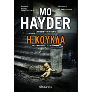 Η κούκλα
