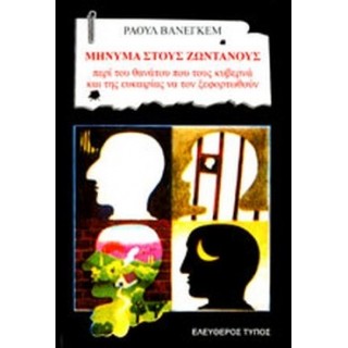 ΜΗΝΥΜΑ ΣΤΟΥΣ ΖΩΝΤΑΝΟΥΣ ΜΗΝΥΜΑ ΣΤΟΥΣ ΖΩΝΤΑΝΟΥΣ