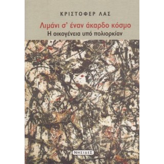 ΛΙΜΑΝΙ Σ' ΕΝΑΝ ΑΚΑΡΔΟ ΚΟΣΜΟ