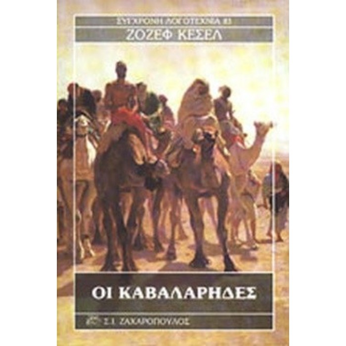 ΟΙ ΚΑΒΑΛΑΡΗΔΕΣ ΟΙ ΚΑΒΑΛΑΡΗΔΕΣ