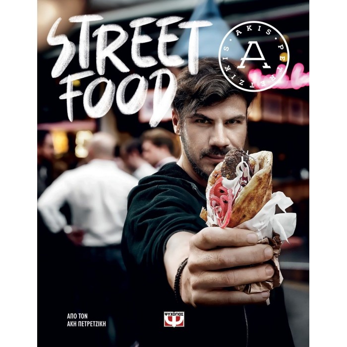 STREET FOOD STREET FOOD