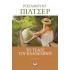 ΤΟ ΤΕΛΟΣ ΤΟΥ ΚΑΛΟΚΑΙΡΙΟΥ