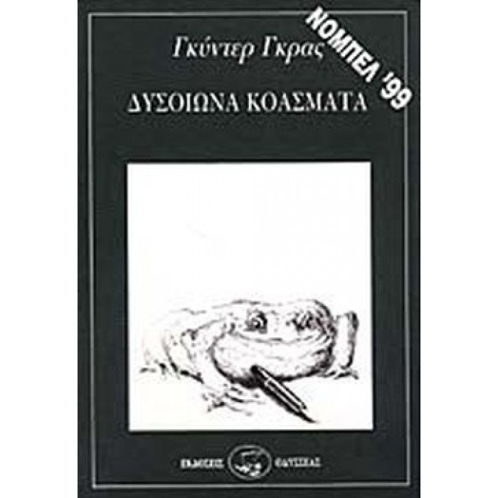 ΔΥΣΟΙΩΝΑ ΚΟΑΣΜΑΤΑ ΔΥΣΟΙΩΝΑ ΚΟΑΣΜΑΤΑ