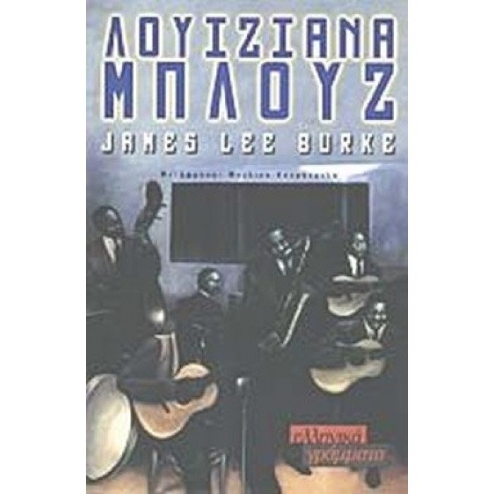 ΛΟΥΙΖΙΑΝΑ ΜΠΛΟΥΖ ΛΟΥΙΖΙΑΝΑ ΜΠΛΟΥΖ