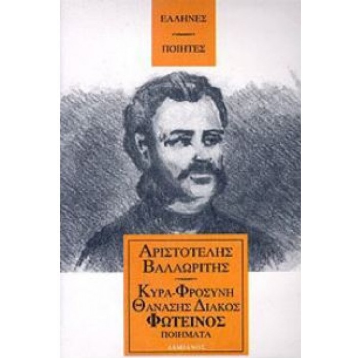 ΚΥΡΑ-ΦΡΟΣΥΝΗ ΘΑΝΑΣΗΣ ΔΙΑΚΟΣ ΦΩΤΕΙΝΟΣ ΚΥΡΑ-ΦΡΟΣΥΝΗ ΘΑΝΑΣΗΣ ΔΙΑΚΟΣ ΦΩΤΕΙΝΟΣ