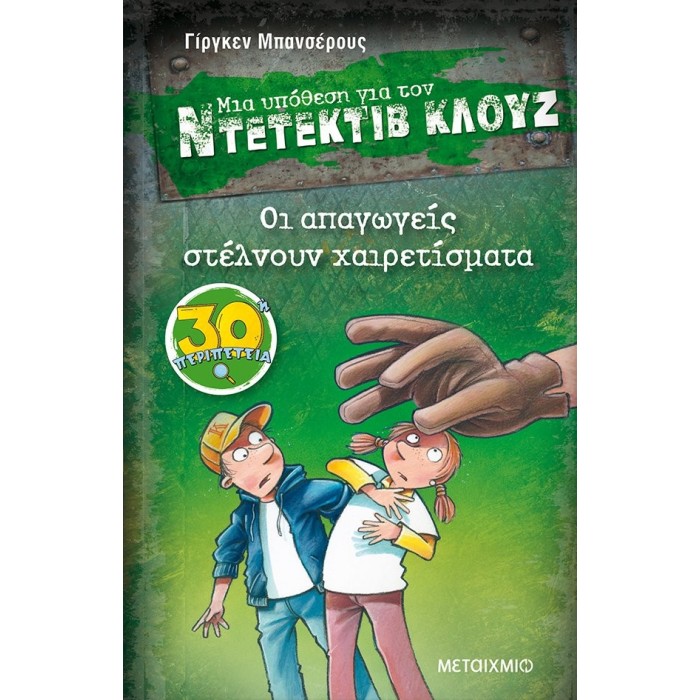 ΟΙ ΑΠΑΓΩΓΕΙΣ ΣΤΕΛΝΟΥΝ ΧΑΙΡΕΤΙΣΜΑΤΑ ΟΙ ΑΠΑΓΩΓΕΙΣ ΣΤΕΛΝΟΥΝ ΧΑΙΡΕΤΙΣΜΑΤΑ