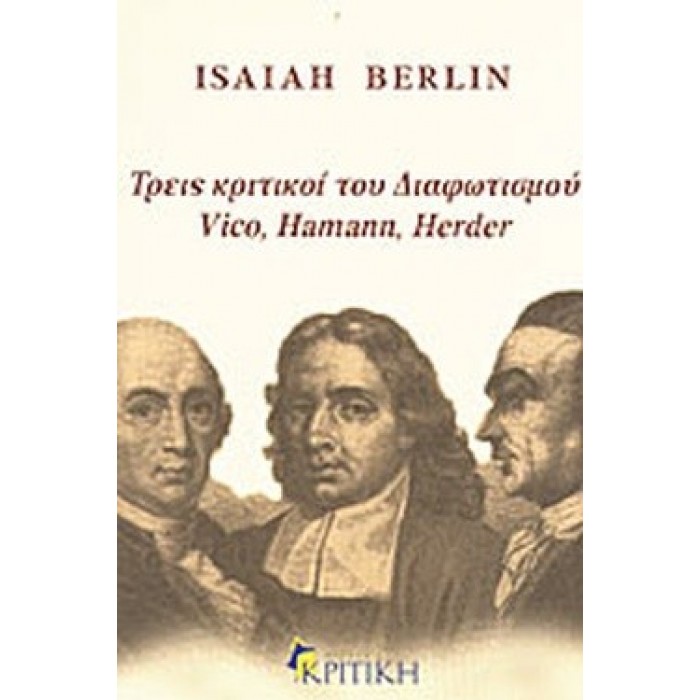 ΤΡΕΙΣ ΚΡΙΤΙΚΟΙ ΤΟΥ ΔΙΑΦΩΤΙΣΜΟΥ VICO, HAMANN, HERDER ΤΡΕΙΣ ΚΡΙΤΙΚΟΙ ΤΟΥ ΔΙΑΦΩΤΙΣΜΟΥ VICO, HAMANN, HERDER