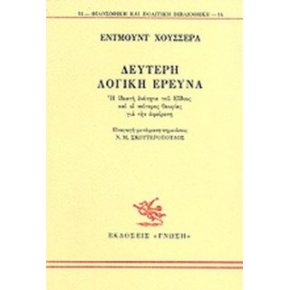 ΔΕΥΤΕΡΗ ΛΟΓΙΚΗ ΕΡΕΥΝΑ ΔΕΥΤΕΡΗ ΛΟΓΙΚΗ ΕΡΕΥΝΑ