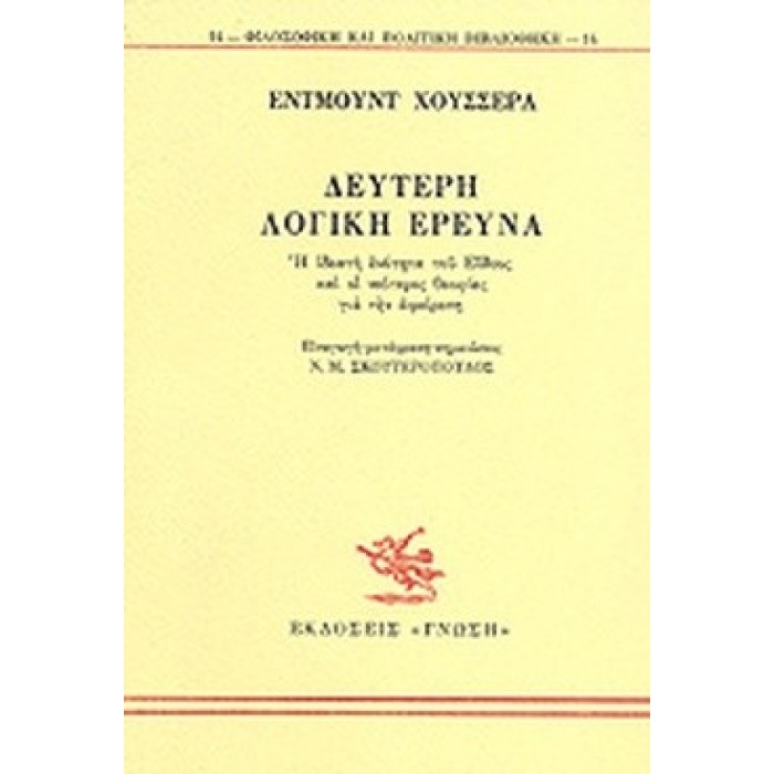 ΔΕΥΤΕΡΗ ΛΟΓΙΚΗ ΕΡΕΥΝΑ ΔΕΥΤΕΡΗ ΛΟΓΙΚΗ ΕΡΕΥΝΑ