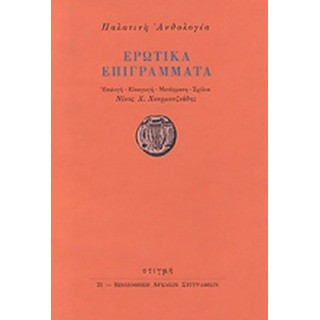 ΕΡΩΤΙΚΑ ΕΠΙΓΡΑΜΜΑΤΑ