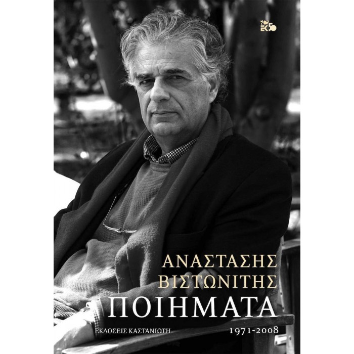 ΠΟΙΗΜΑΤΑ 1971-2008 ΠΟΙΗΜΑΤΑ 1971-2008