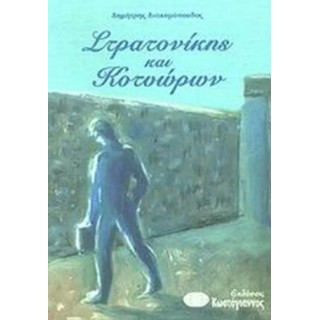 ΣΤΡΑΤΟΝΙΚΗΣ ΚΑΙ ΚΟΤΥΩΡΩΝ ΣΤΡΑΤΟΝΙΚΗΣ ΚΑΙ ΚΟΤΥΩΡΩΝ