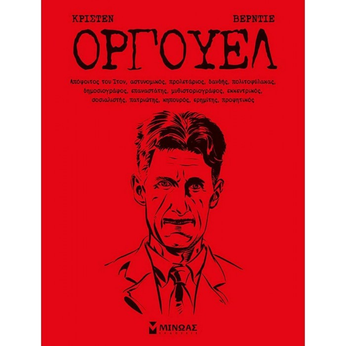 ΟΡΓΟΥΕΛ (ΧΑΡΤΟΔΕΤΗ ΕΚΔΟΣΗ) ΟΡΓΟΥΕΛ (ΧΑΡΤΟΔΕΤΗ ΕΚΔΟΣΗ)
