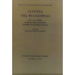 ΙΣΤΟΡΙΑ ΤΗΣ ΦΙΛΟΣΟΦΙΑΣ (ΤΡΙΤΟΣ ΤΟΜΟΣ) 19ος-20ος ΑΙΩΝΑΣ - Η ΕΞΕΛΙΚΤΙΚΗ ΦΙΛΟΣΟΦΙΑ - ΕΘΝΙΚΕΣ ΦΙΛΟΣΟΦΙΚΕΣ ΣΧΟΛΕΣ ΙΣΤΟΡΙΑ ΤΗΣ ΦΙΛΟΣΟΦΙΑΣ (ΤΡΙΤΟΣ ΤΟΜΟΣ) 19ος-20ος ΑΙΩΝΑΣ - Η ΕΞΕΛΙΚΤΙΚΗ ΦΙΛΟΣΟΦΙΑ - ΕΘΝΙΚΕΣ ΦΙΛΟΣΟΦΙΚΕΣ ΣΧΟΛΕΣ