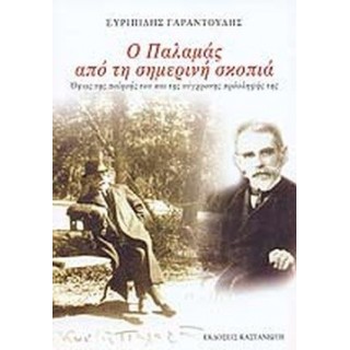 Ο ΠΑΛΑΜΑΣ ΑΠΟ ΤΗ ΣΗΜΕΡΙΝΗ ΣΚΟΠΙΑ Ο ΠΑΛΑΜΑΣ ΑΠΟ ΤΗ ΣΗΜΕΡΙΝΗ ΣΚΟΠΙΑ