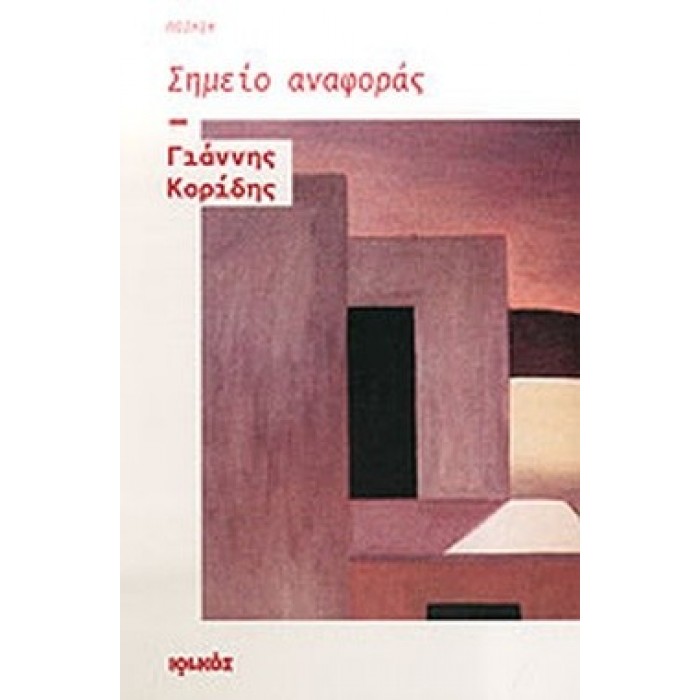 ΣΗΜΕΙΟ ΑΝΑΦΟΡΑΣ ΣΗΜΕΙΟ ΑΝΑΦΟΡΑΣ