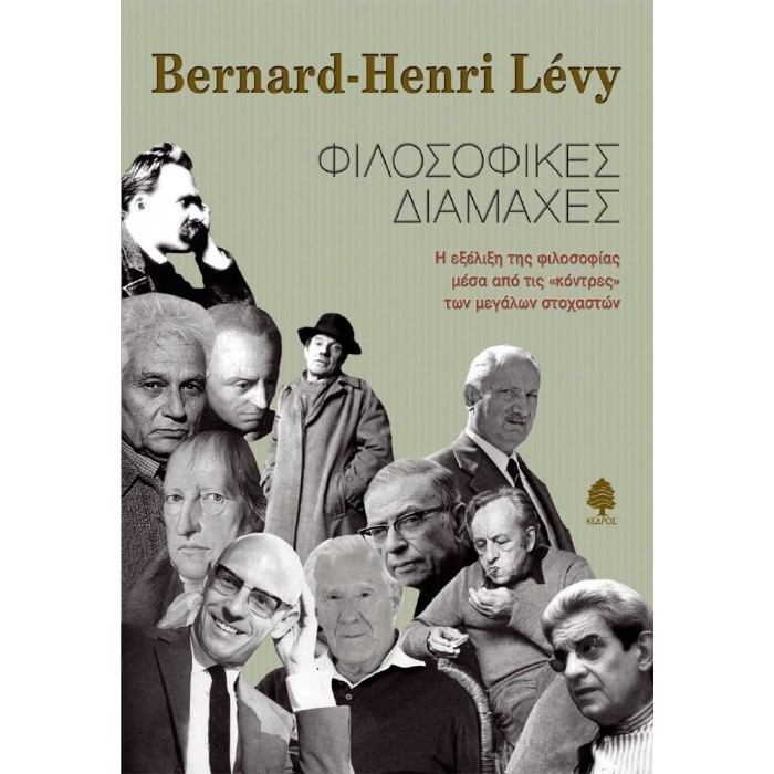 ΦΙΛΟΣΟΦΙΚΕΣ ΔΙΑΜΑΧΕΣ
