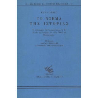 ΤΟ ΝΟΗΜΑ ΤΗΣ ΙΣΤΟΡΙΑΣ ΤΟ ΝΟΗΜΑ ΤΗΣ ΙΣΤΟΡΙΑΣ