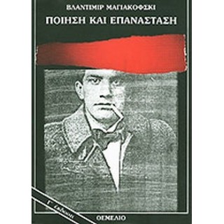 ΠΟΙΗΣΗ ΚΑΙ ΕΠΑΝΑΣΤΑΣΗ